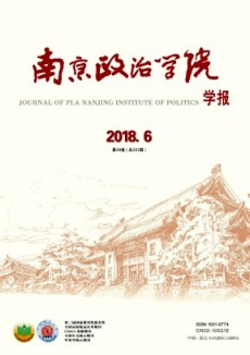 南京政治学院学报